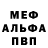 Меф мяу мяу VHQ Kirk Holloway