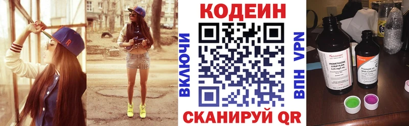 Купить закладки  Когалым  Codein напиток Lean (лин) 